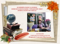 Презентация Учитель года Петрова С. Н.