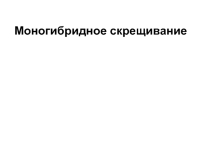 Задачи по генетике 9класс