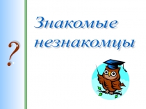 Презентация к уроку русского языка  Роль фразеологизмов в речи ( 6 класс)