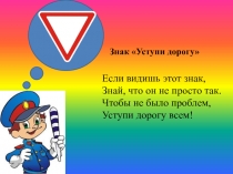 Классный час: Дорожные знаки.
