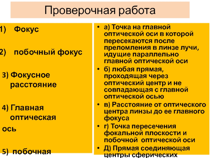 Презентация Презентация по физике Построение изображений при помощи линзы