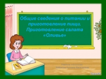 Презентация открытого урока по технологии 9 класс