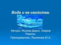 Презентация по окружающему миру на тему Вода и ее свойства (2 класс)