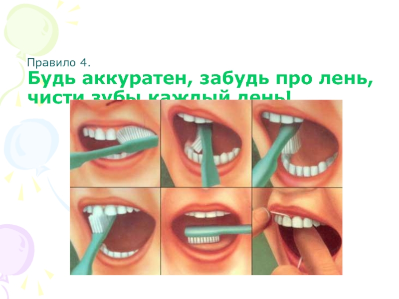 Плакат будь аккуратен забудь лень чистить зубы каждый день. Будь аккуратен забудь лень чисть зубы купить плакат. Презентация про зубы для дошкольников. Плакат будь аккуратен забудь лень чистить зубы каждый день. Лень чистить зубы.