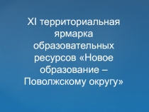 Презентация: Способы организации групповой формы работы учащихся начальной школы в рамках стандартов второго поколения
