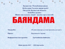 Рухани жаңғыру-ұлттық өрлеудің ұлы күші