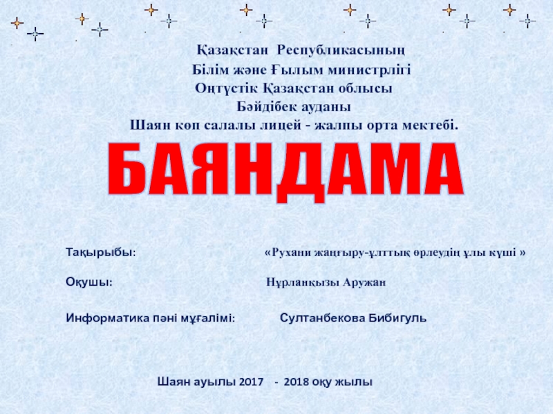 Рухани жаңғыру-ұлттық өрлеудің ұлы күші