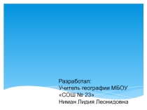 Презентация Типы климатов России