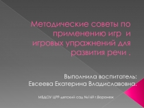 Презентация Развитие речи дошкольника