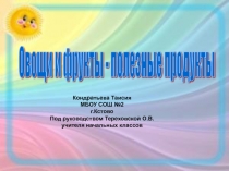 Презентация Разговор о правильном питанииОвощи,фрукты-полезные продукты (2кл)