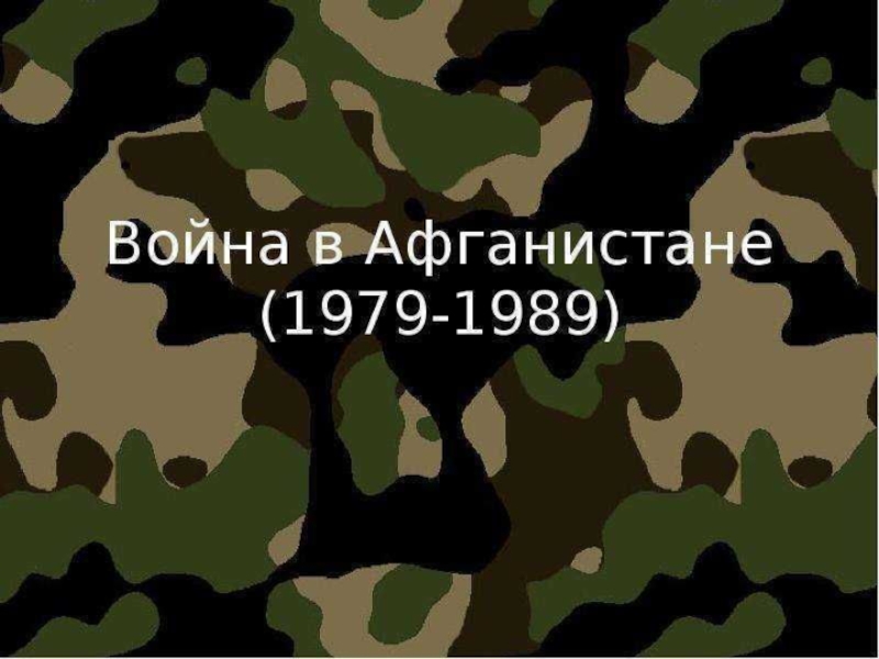 Презентация на тему