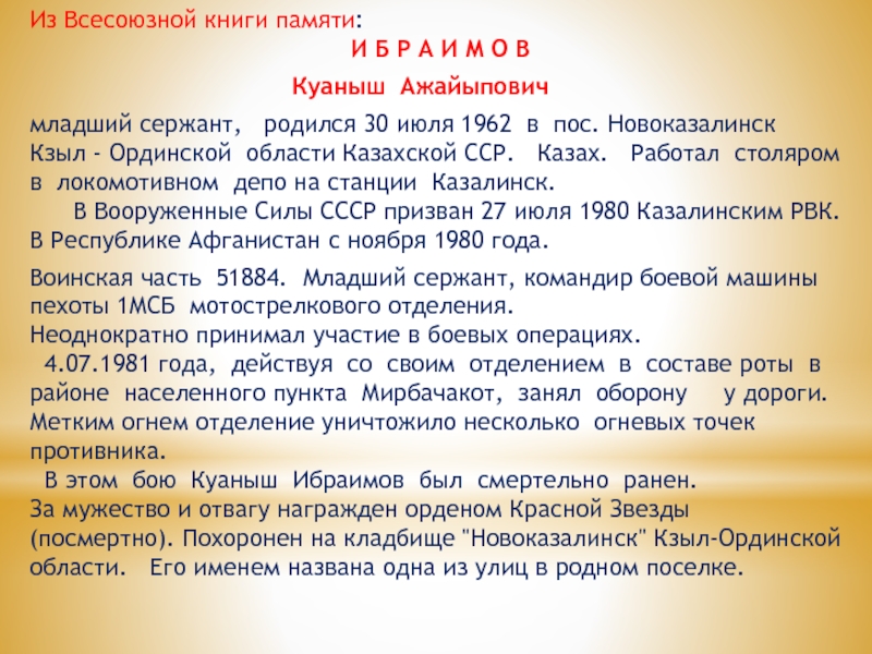 Презентация к классному часу Живая память Из Всесоюзной книги памяти: Из Всесоюзной книги памяти: