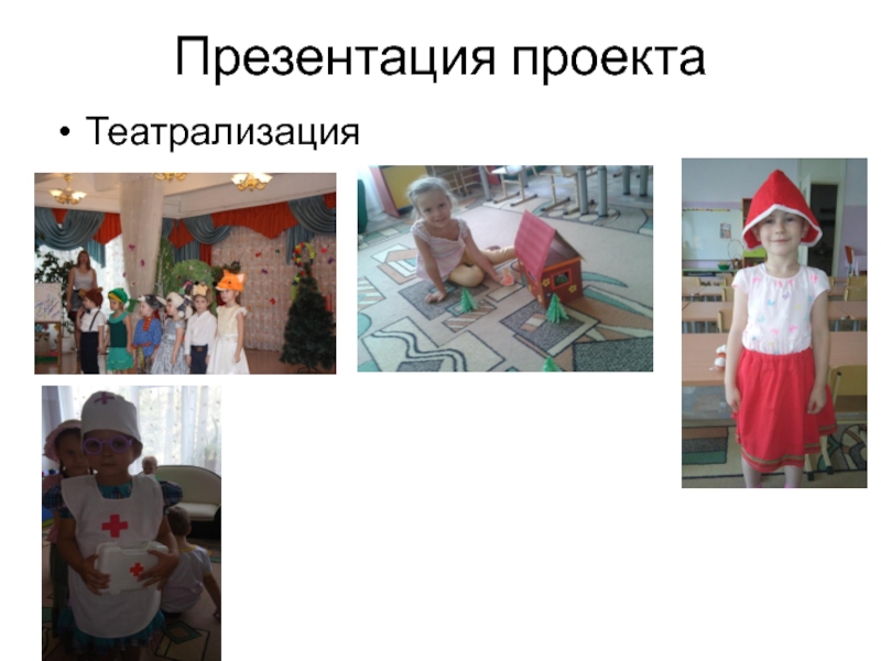 Презентация детского проекта Говорим красиво. Презентация проектаТеатрализация Презентация проектаТеатрализация
