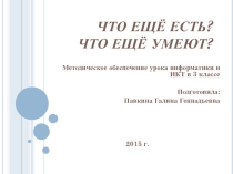 Общие свойства объектов группы.