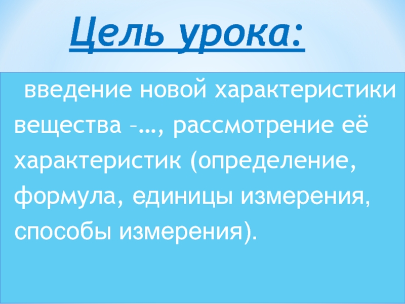 Презентация Презентация Плотность вещества к уроку по физике 7 класс