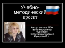 Презентация проекта, подготовленная по Intelтехнологии.