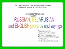 Презентация по английскому языку на тему RUSSIAN, BELARUSIAN AND ENGLISH PROVERBS AND SAYINGS