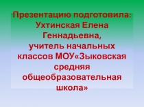 Презентация к внеклассному занятию Мордовский государственный заповедник имени Петра Гермогеновича Смидовича