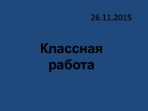 Презентация по алгебре на тему Метод подстановки.