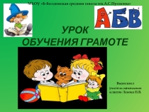 Презентация к уроку по обучению грамоте Знакомство с буквой Н, н