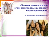 Презентация к уроку Значение и влияние физических упражнений для развития и укрепления сердечно – сосудистой системы в 6 классе