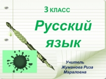 Презентация по русскому языку на тему Гласные и, у, а после шипящих. Жи-ши, ча-ща, чу-щу