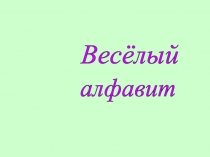 Презентация по обучению грамоте Буква  Р