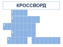 Презентация к уроку окружающего мира В ЦАРСТВЕ ГРИБОВ (3 класс)