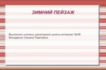 Презентация по русскому языку на тему Описание природы. Пейзаж (6 класс)