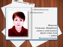 Повышение уровня мотивации к изучению математики у школьников