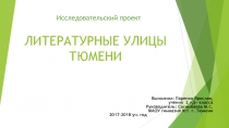 Презентация исследовательского проекта 2 класс