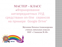 Презентация выступления на конкурс Лучший учитель начальных классов г.о.Тольятти