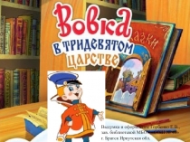 Презентация Знакомство с библиотекой для начальной школы