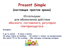 Презентация по английскому языку Past Simple Tense для 4 класса