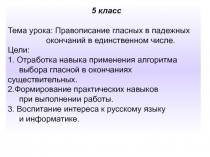 Реализация ФГОС на уроках русского языка. Презентация в 5 классе