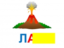 Презентация по обучению грамоте Договори словечко