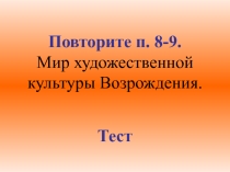 Презентация и технологическая карта урока на тему: Начало Реформации в Европе. Обновление христианства. ФГОС ООО