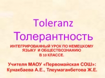 Презентация интегрированного урока по немецкому языку и обществознанию в 10 классе по теме Толерантность