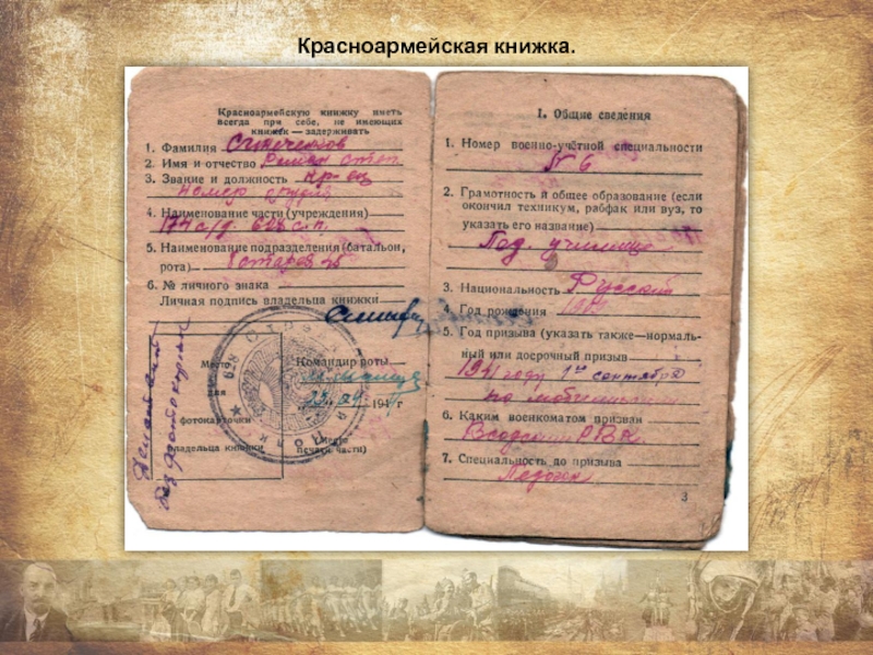 Презентация проекта Награды моего прадеда Красноармейская книжка. Красноармейская книжка.