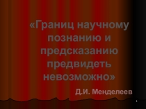 Презентация к уроку по физике 11 класса СПЕКТРЫ и СПЕКТРАЛЬНЫЙ АНАЛИЗ