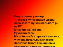 Воспитание патриотизма в школе