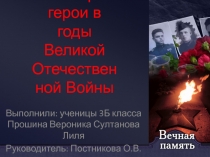 Пионеры-герои ВОВ