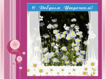 Презентация по математике для 1 класса Увеличение и уменьшение числа на 1