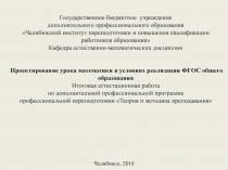 Совершенствование контрольно-аналитической деятельности учителя математики с использованием средств ИКТ