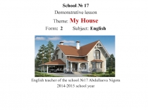 Презентация по английскому языку на тему My house (2 класс)