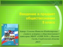 Презентация Введение в предмет обществознание