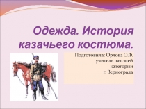 Презентация по изобразительному искусству на тему Одежда. История казачьего костюма