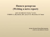 Презентация по английскому языку Написание истории (7 класс)