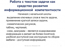 Развитие информационной компетентности на уроках математики