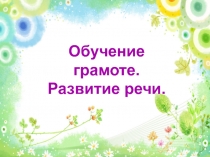 Презентация по обучению грамоте Знакомство с буквой ю (1 класс)